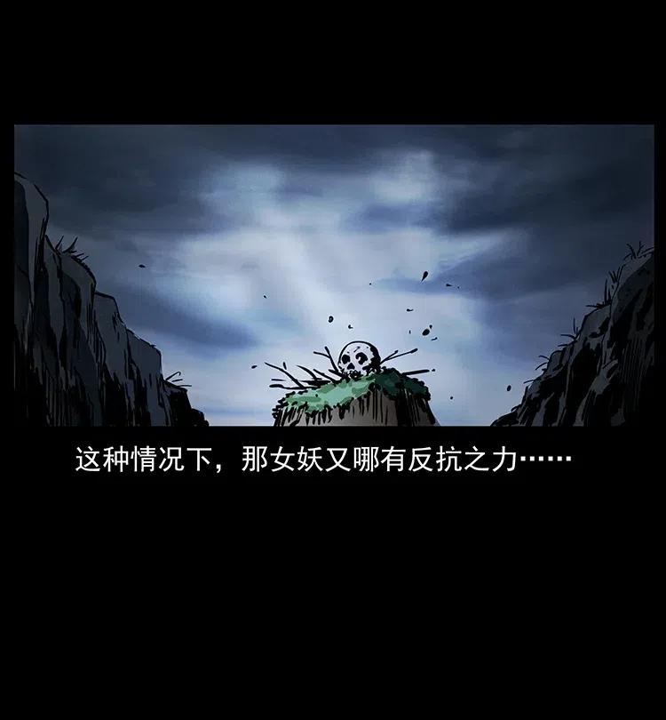 幽冥诡匠 367 什么？女妖怪！ 第77页