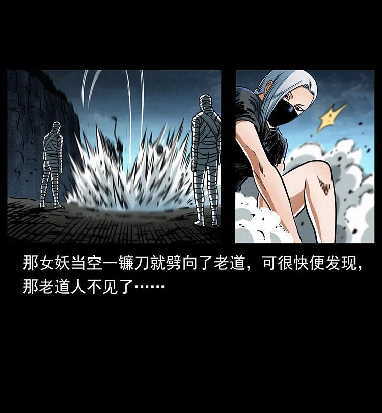 幽冥诡匠 367 什么？女妖怪！ 第69页