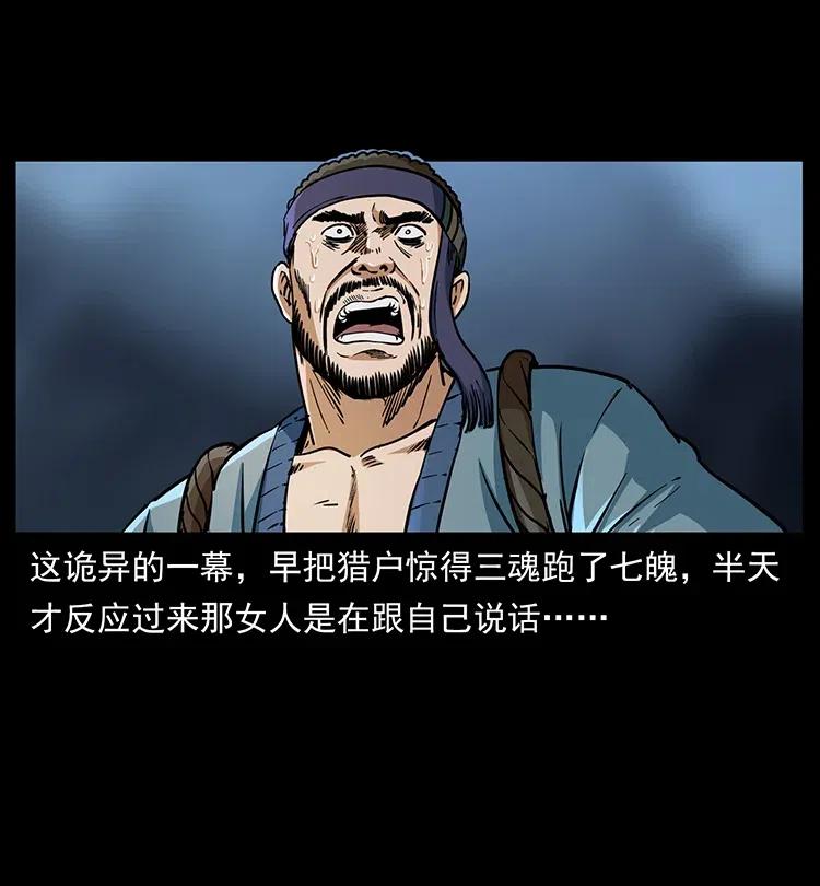 幽冥诡匠 367 什么？女妖怪！ 第56页
