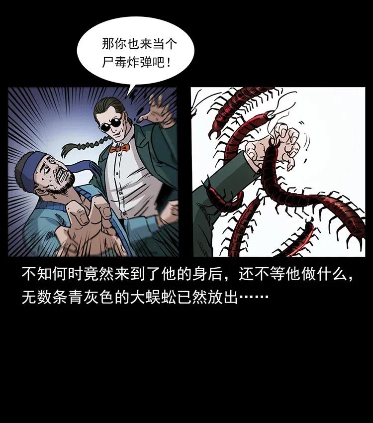 幽冥诡匠 367 什么？女妖怪！ 第48页