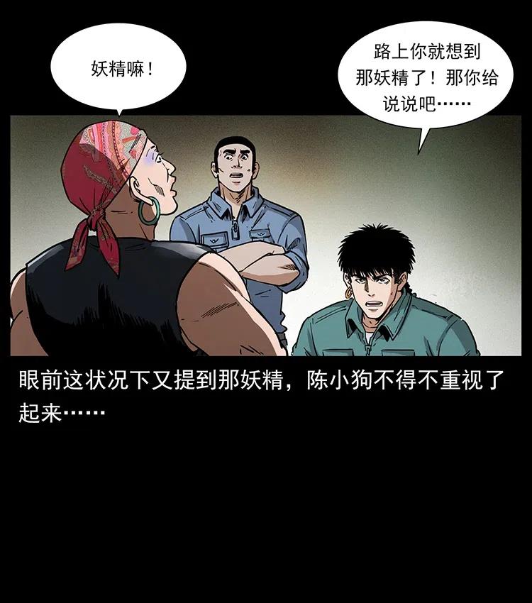 幽冥诡匠 367 什么？女妖怪！ 第24页