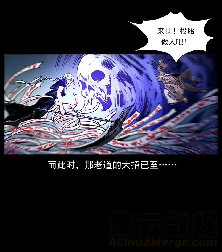 幽冥诡匠 367 什么？女妖怪！ 第76页