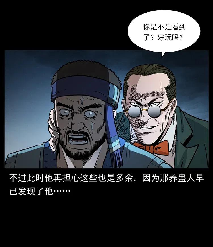 幽冥诡匠 367 什么？女妖怪！ 第47页