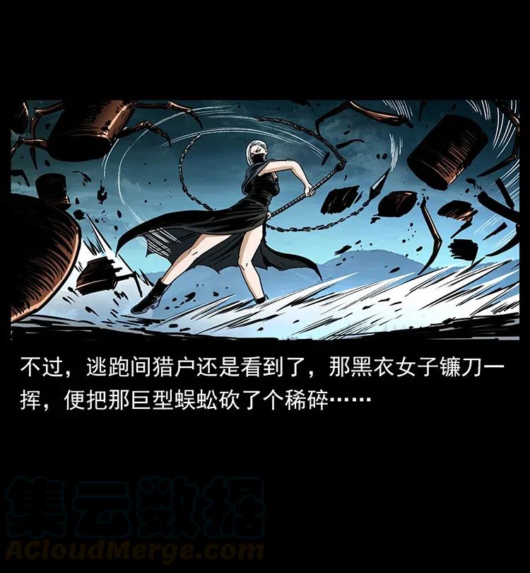 幽冥诡匠 367 什么？女妖怪！ 第58页