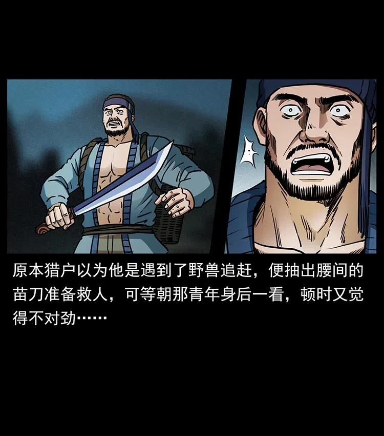 幽冥诡匠 367 什么？女妖怪！ 第30页