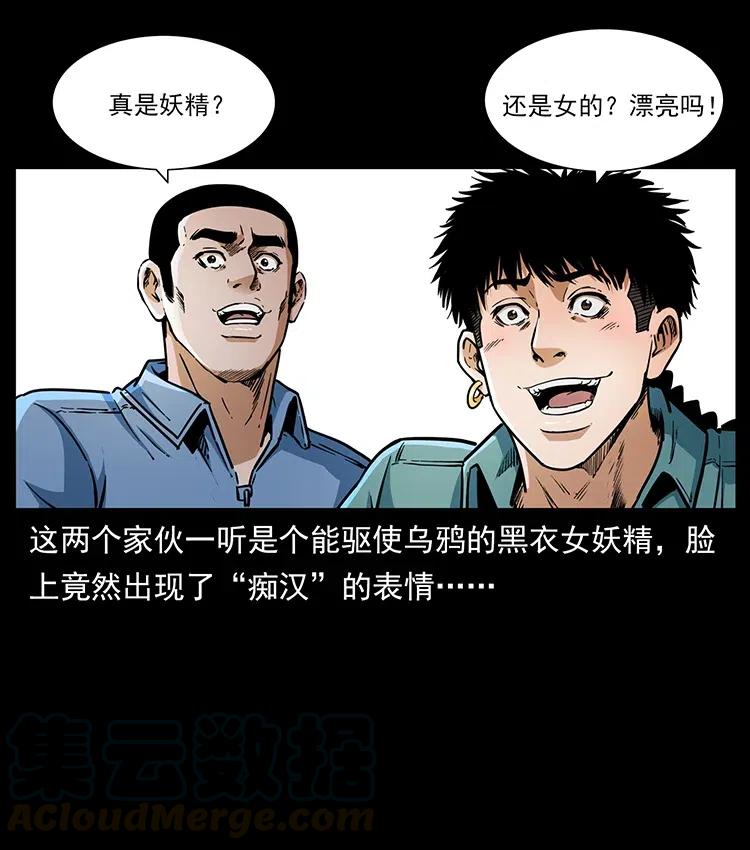 幽冥诡匠 367 什么？女妖怪！ 第61页