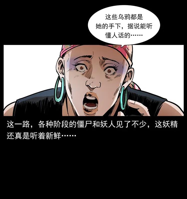 幽冥诡匠 367 什么？女妖怪！ 第8页