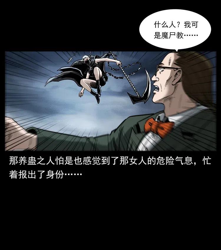 幽冥诡匠 367 什么？女妖怪！ 第51页