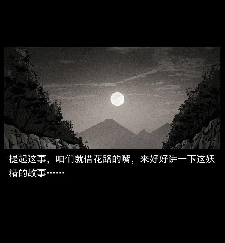 幽冥诡匠 367 什么？女妖怪！ 第26页