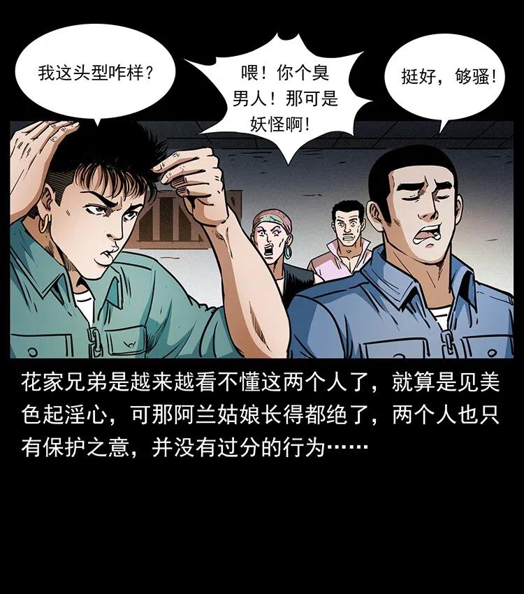 幽冥诡匠 367 什么？女妖怪！ 第81页