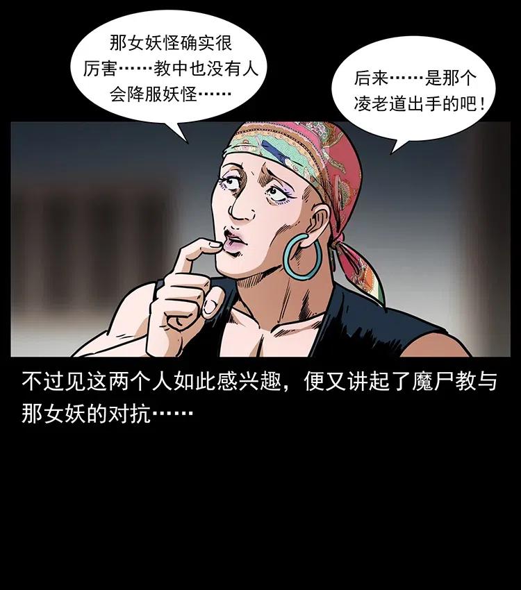 幽冥诡匠 367 什么？女妖怪！ 第63页