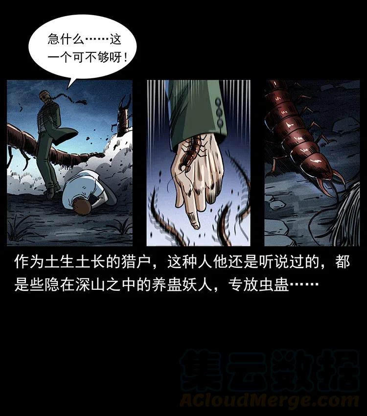 幽冥诡匠 367 什么？女妖怪！ 第40页