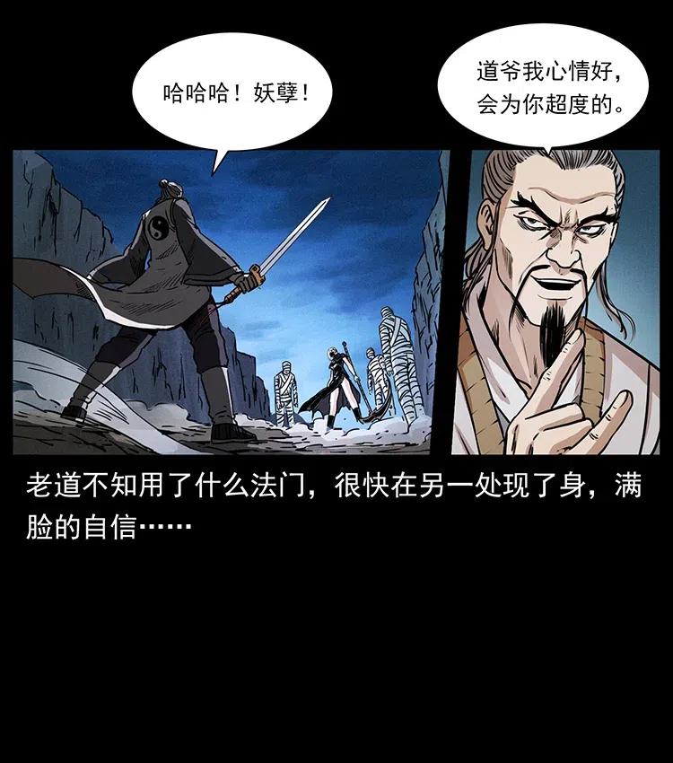幽冥诡匠 367 什么？女妖怪！ 第71页