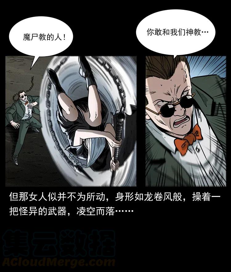 幽冥诡匠 367 什么？女妖怪！ 第52页