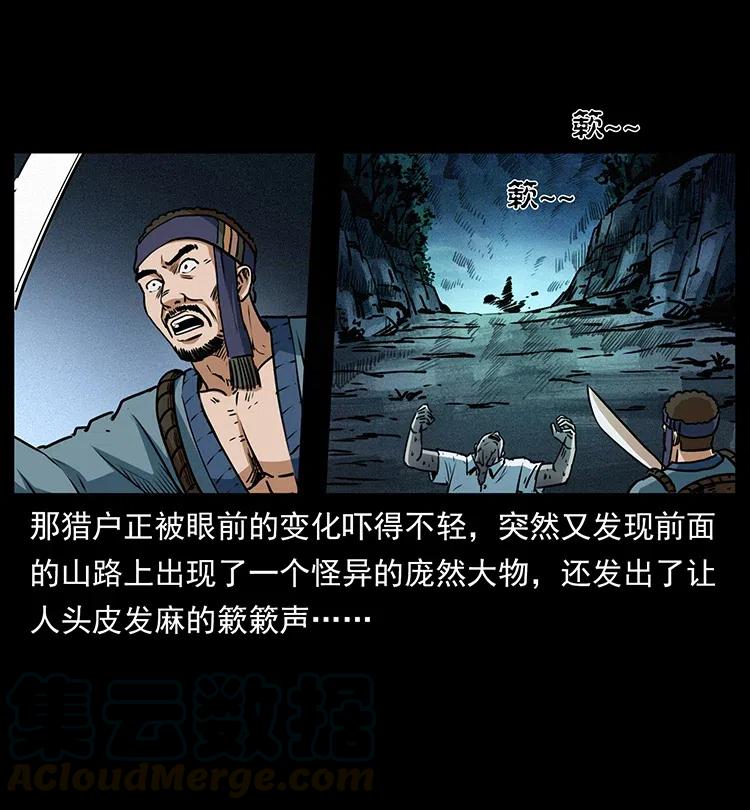 幽冥诡匠 367 什么？女妖怪！ 第37页