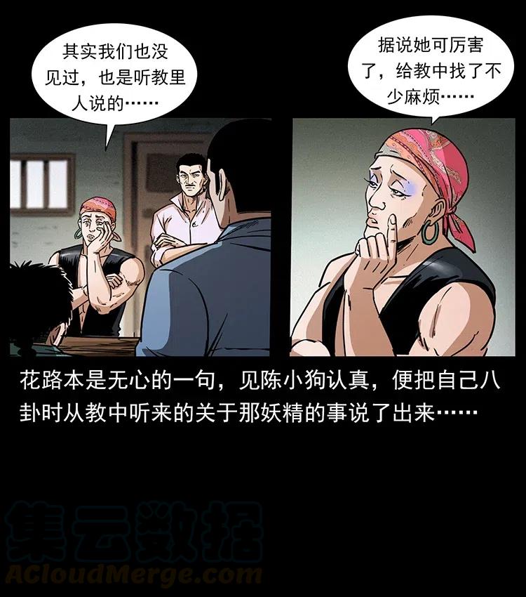 幽冥诡匠 367 什么？女妖怪！ 第25页