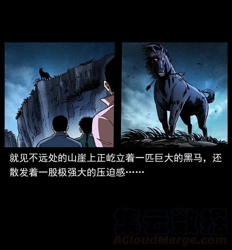 幽冥诡匠 367 什么？女妖怪！ 第85页