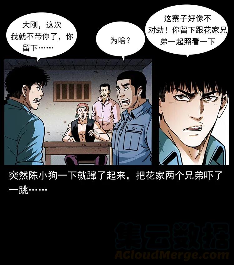 幽冥诡匠 367 什么？女妖怪！ 第79页