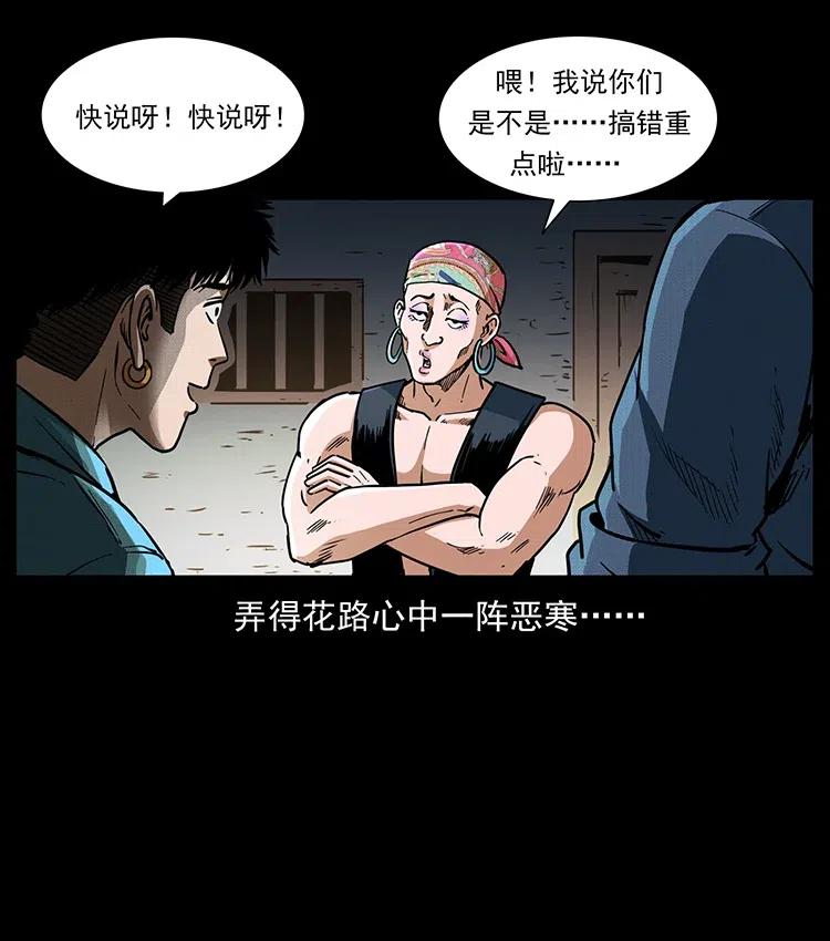 幽冥诡匠 367 什么？女妖怪！ 第62页