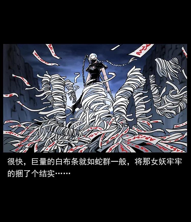 幽冥诡匠 367 什么？女妖怪！ 第75页