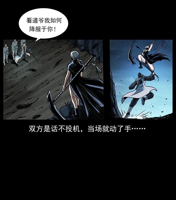 幽冥诡匠 367 什么？女妖怪！ 第68页