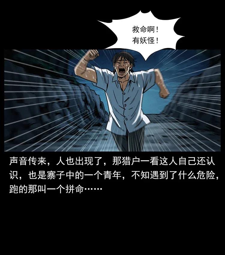 幽冥诡匠 367 什么？女妖怪！ 第29页