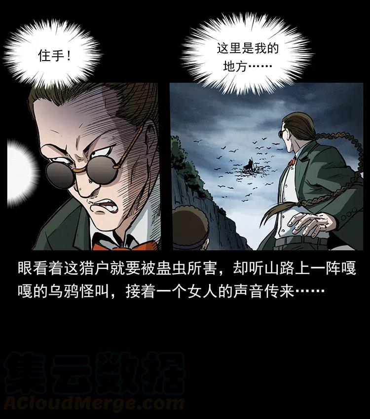 幽冥诡匠 367 什么？女妖怪！ 第49页