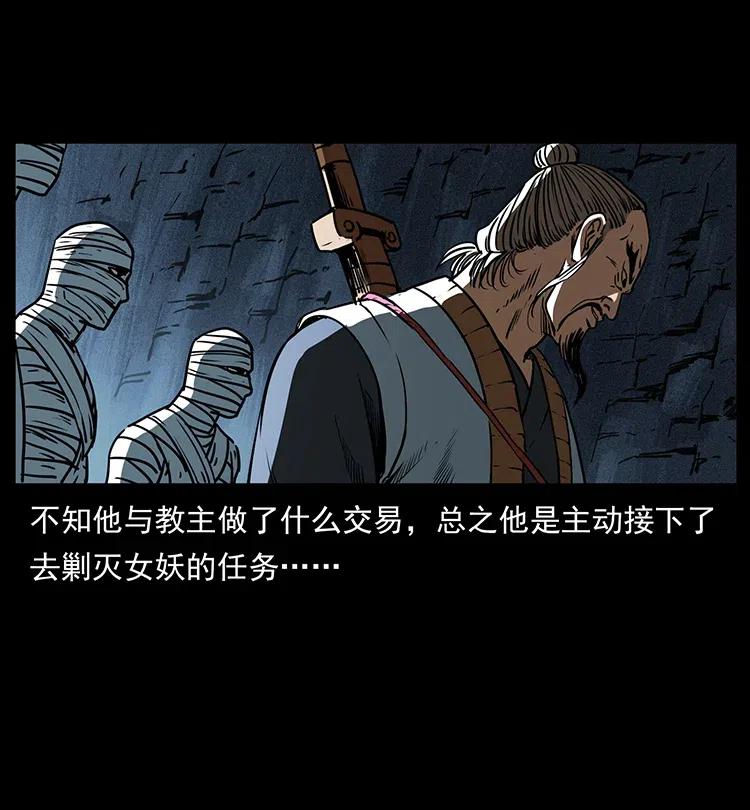 幽冥诡匠 367 什么？女妖怪！ 第65页