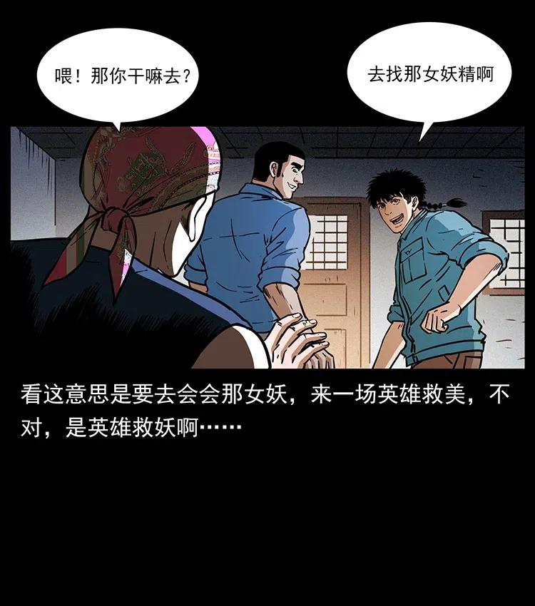 幽冥诡匠 367 什么？女妖怪！ 第80页