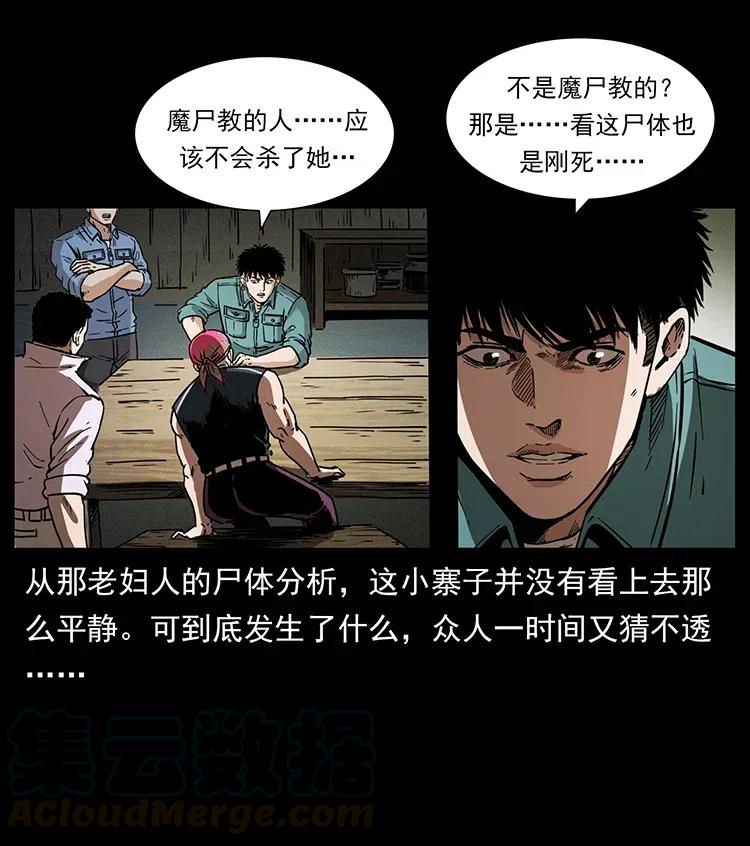 幽冥诡匠 367 什么？女妖怪！ 第22页