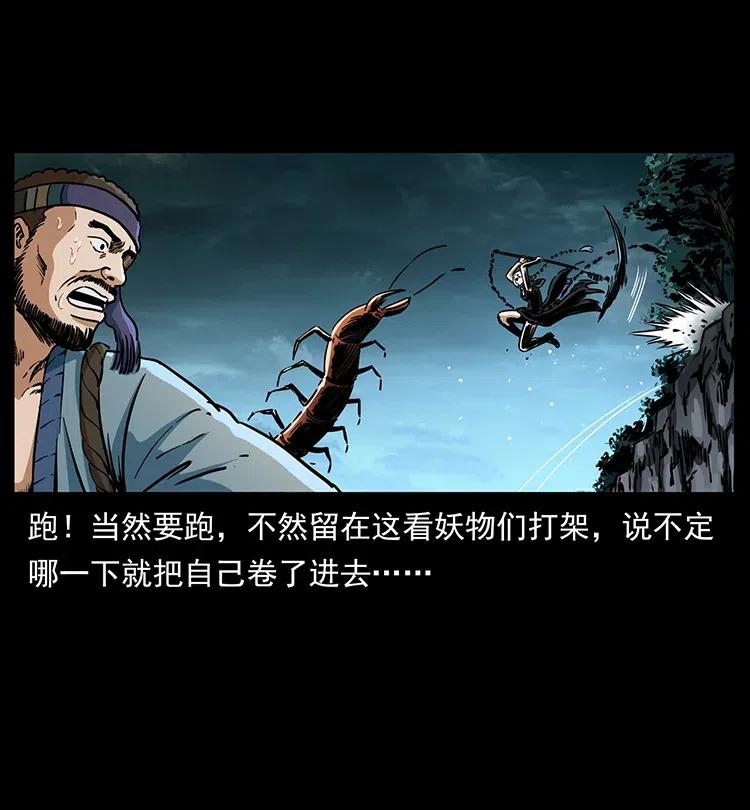 幽冥诡匠 367 什么？女妖怪！ 第57页