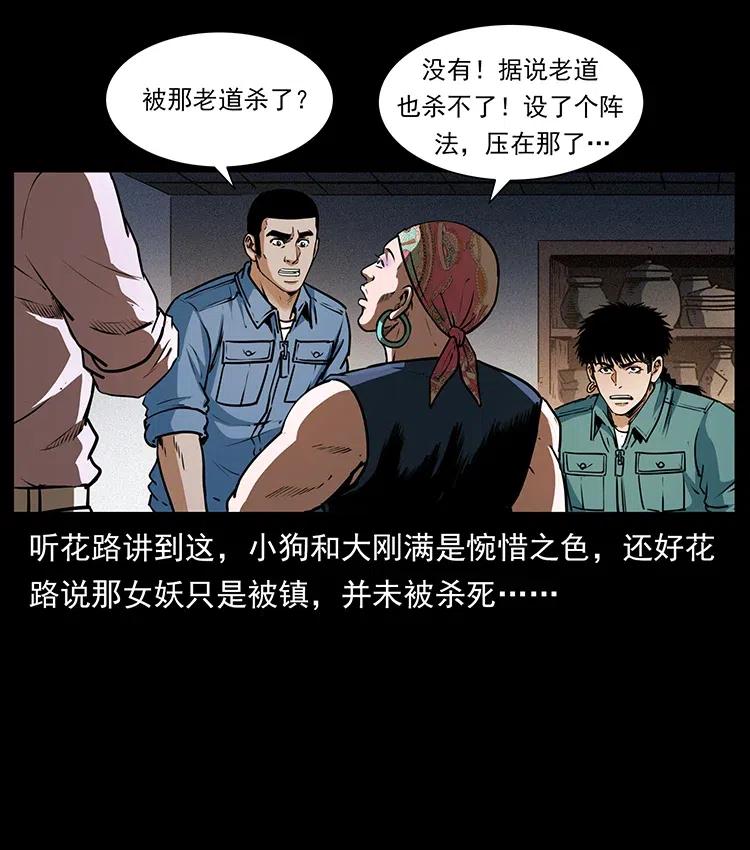 幽冥诡匠 367 什么？女妖怪！ 第78页