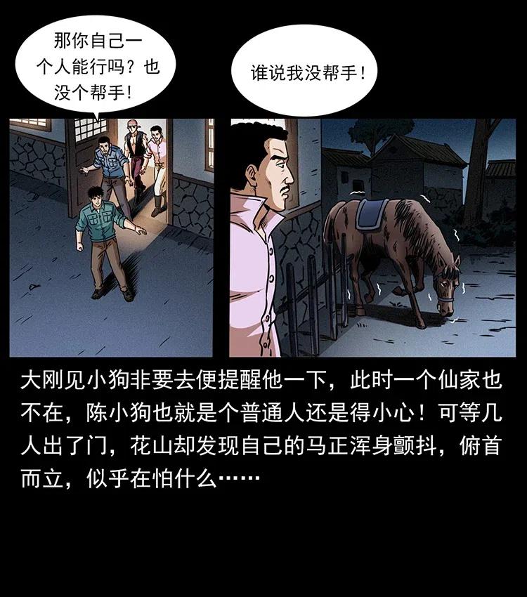 幽冥诡匠 367 什么？女妖怪！ 第83页