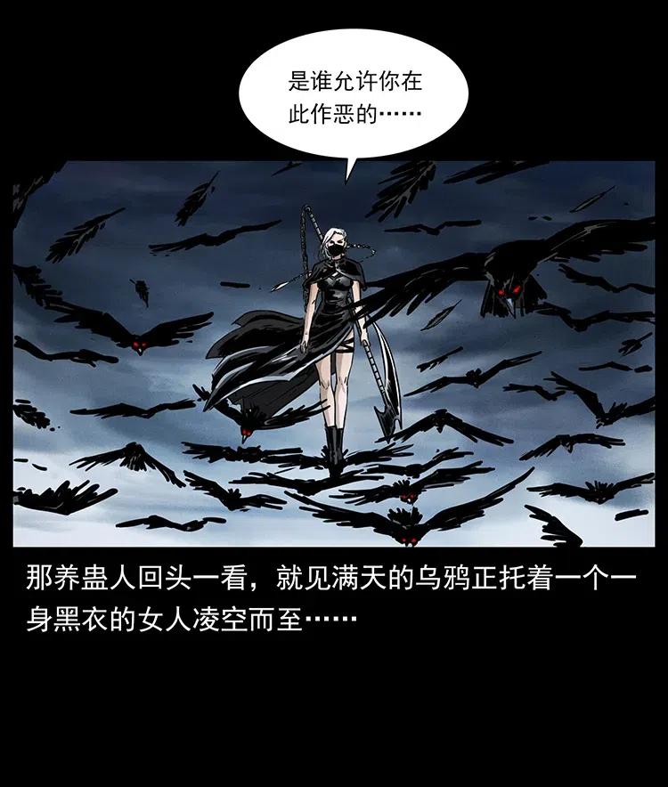 幽冥诡匠 367 什么？女妖怪！ 第50页