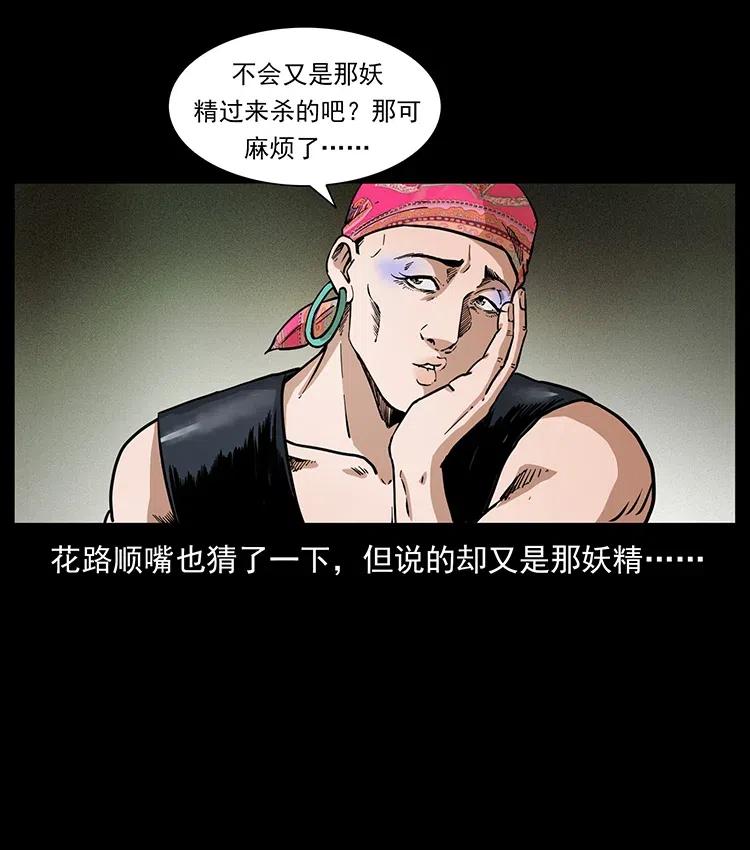幽冥诡匠 367 什么？女妖怪！ 第23页