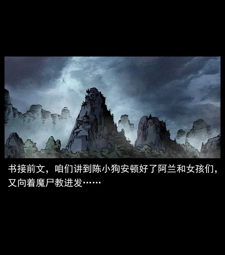 幽冥诡匠 367 什么？女妖怪！ 第2页