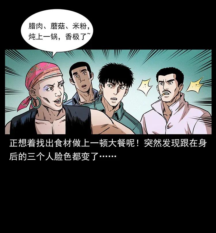 幽冥诡匠 367 什么？女妖怪！ 第15页
