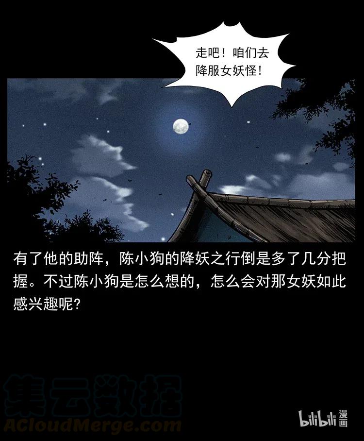 幽冥诡匠 367 什么？女妖怪！ 第88页