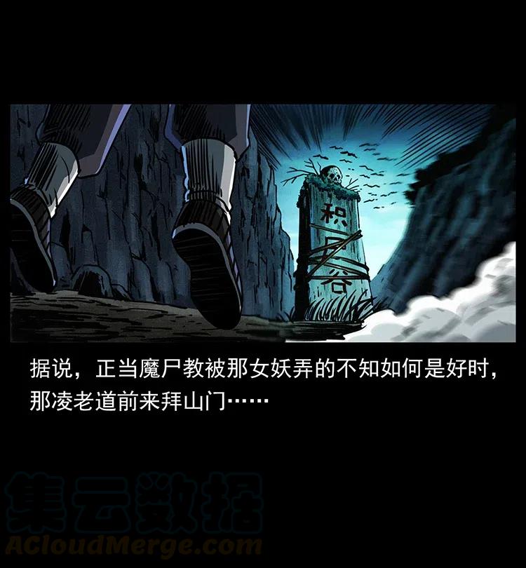幽冥诡匠 367 什么？女妖怪！ 第64页