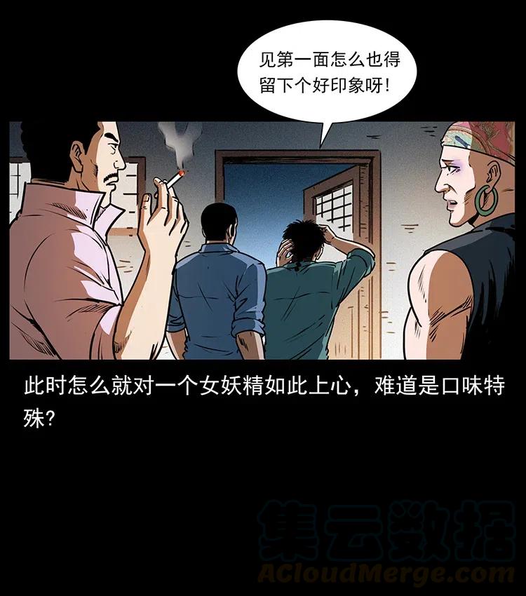 幽冥诡匠 367 什么？女妖怪！ 第82页