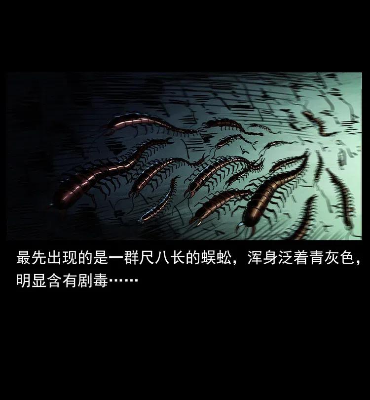 幽冥诡匠 367 什么？女妖怪！ 第38页