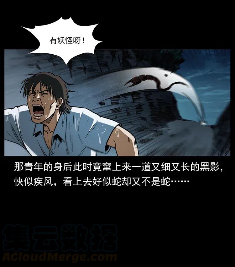 幽冥诡匠 367 什么？女妖怪！ 第31页