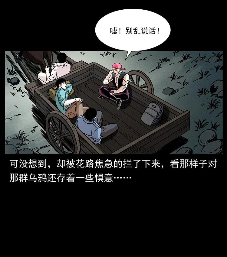 幽冥诡匠 367 什么？女妖怪！ 第6页