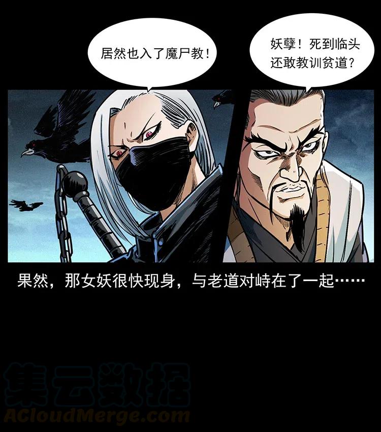 幽冥诡匠 367 什么？女妖怪！ 第67页