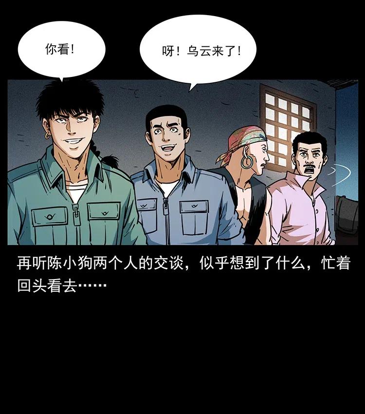 幽冥诡匠 367 什么？女妖怪！ 第84页