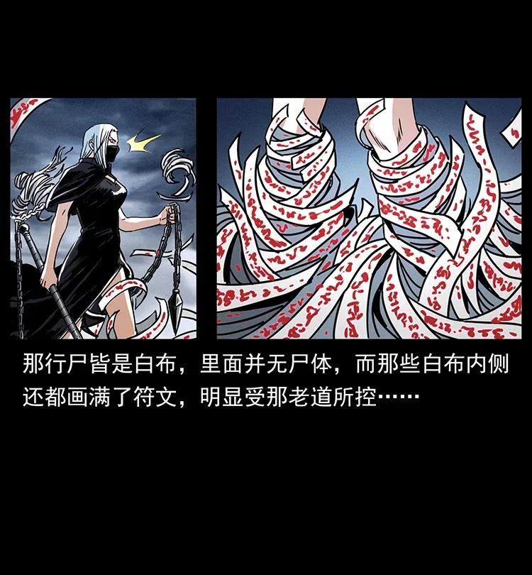 幽冥诡匠 367 什么？女妖怪！ 第74页