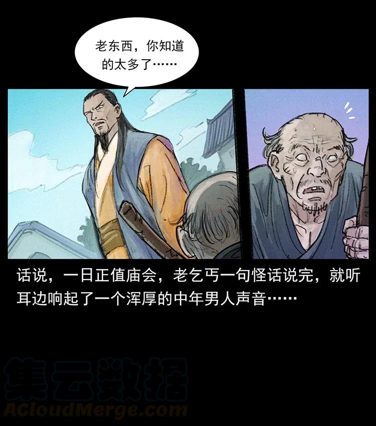 幽冥诡匠 368 上古尸毒 第78页