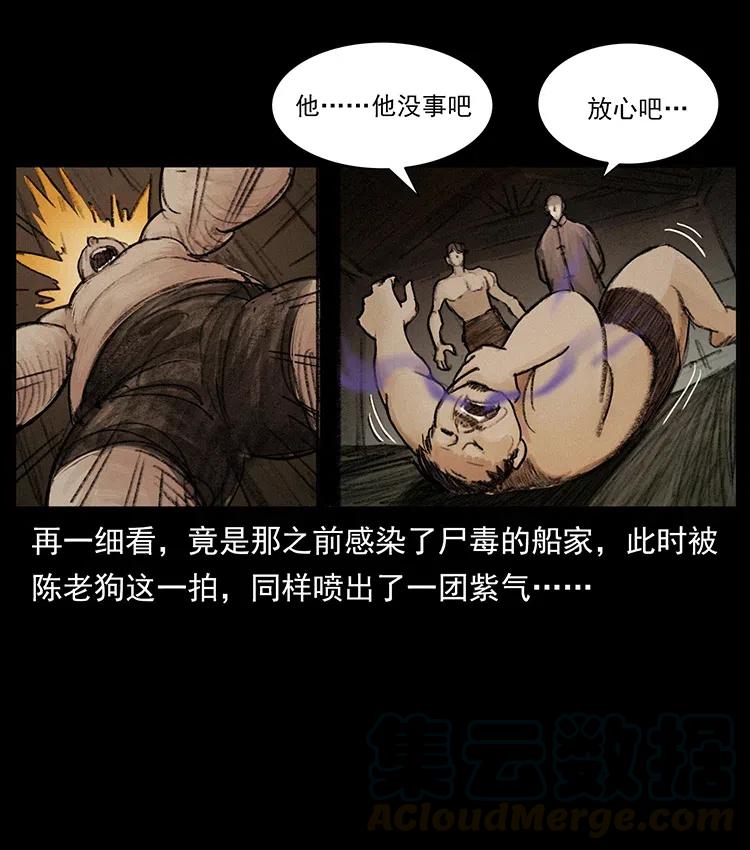 幽冥诡匠 368 上古尸毒 第48页