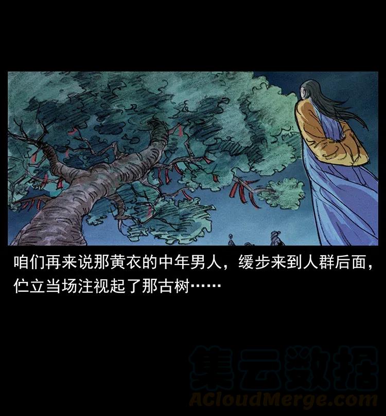 幽冥诡匠 368 上古尸毒 第81页
