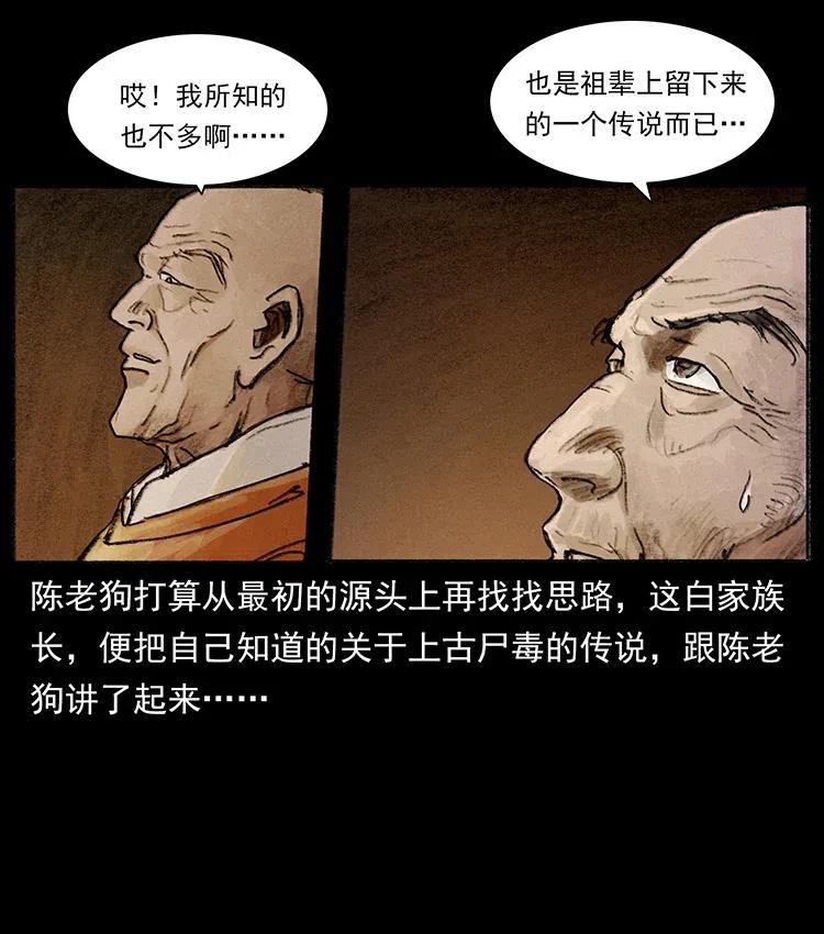 幽冥诡匠 368 上古尸毒 第56页